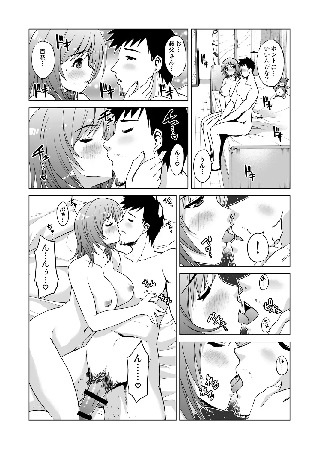 [Tsubakiyama Parry] Mei Kaihatsu! Wagamama Body ni Renzoku Piston! 1 Fhentai - Page 34