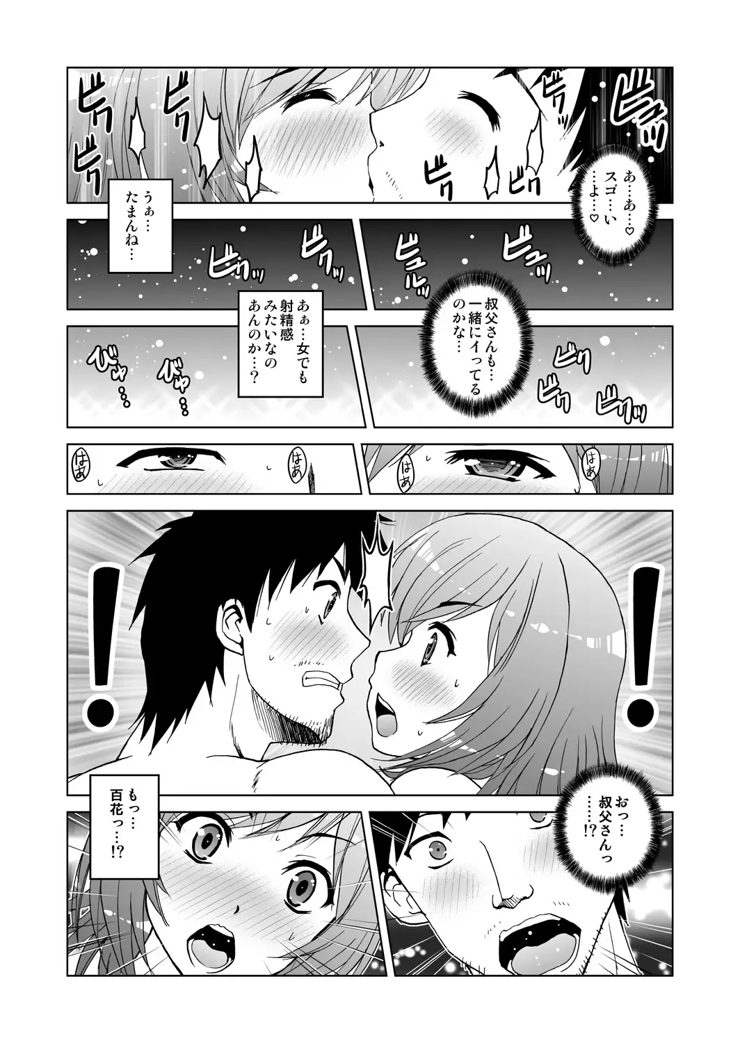 [Tsubakiyama Parry] Mei Kaihatsu! Wagamama Body ni Renzoku Piston! 1 Fhentai - Page 37