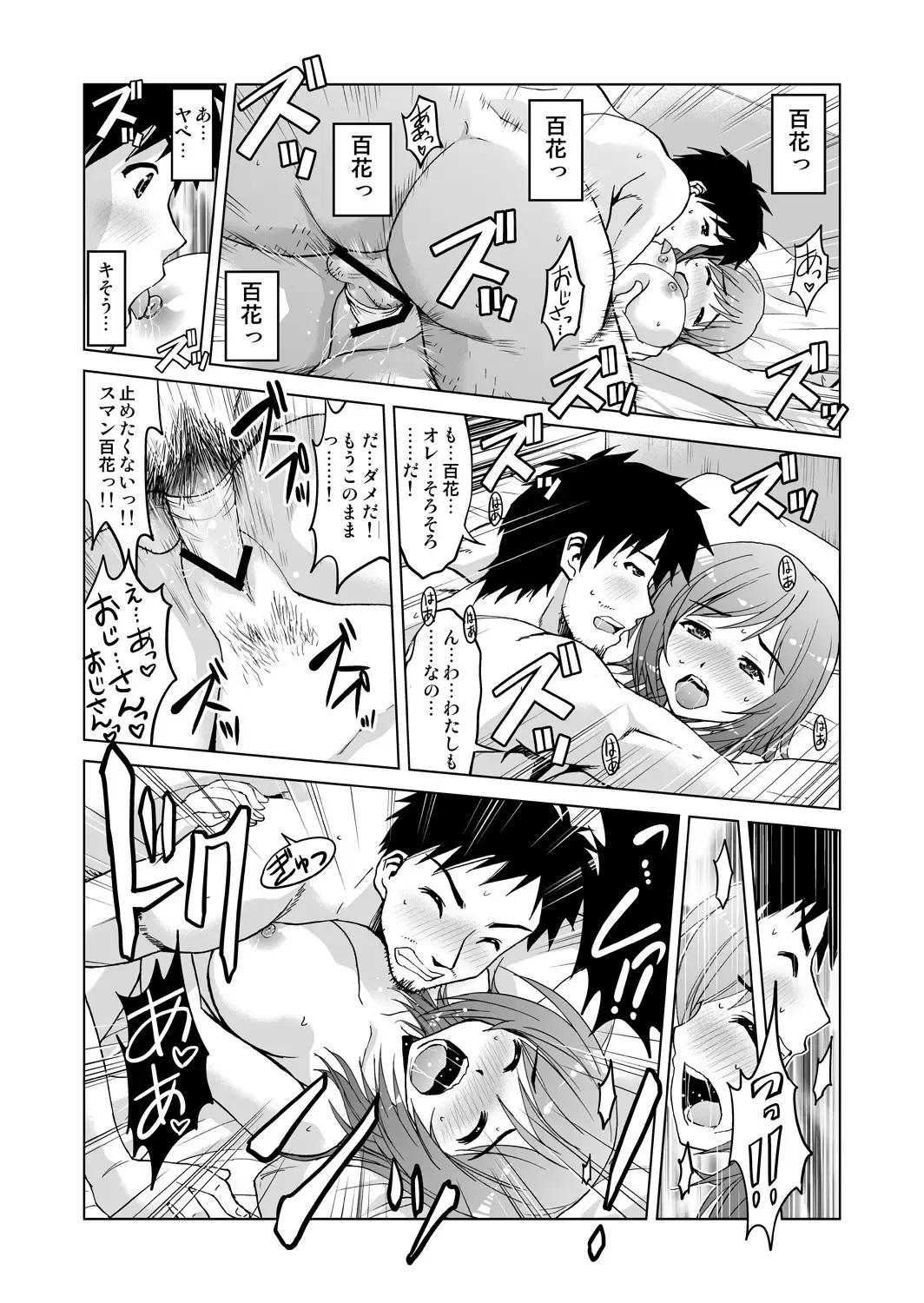 [Tsubakiyama Parry] Mei Kaihatsu! Wagamama Body ni Renzoku Piston! 1 Fhentai - Page 40