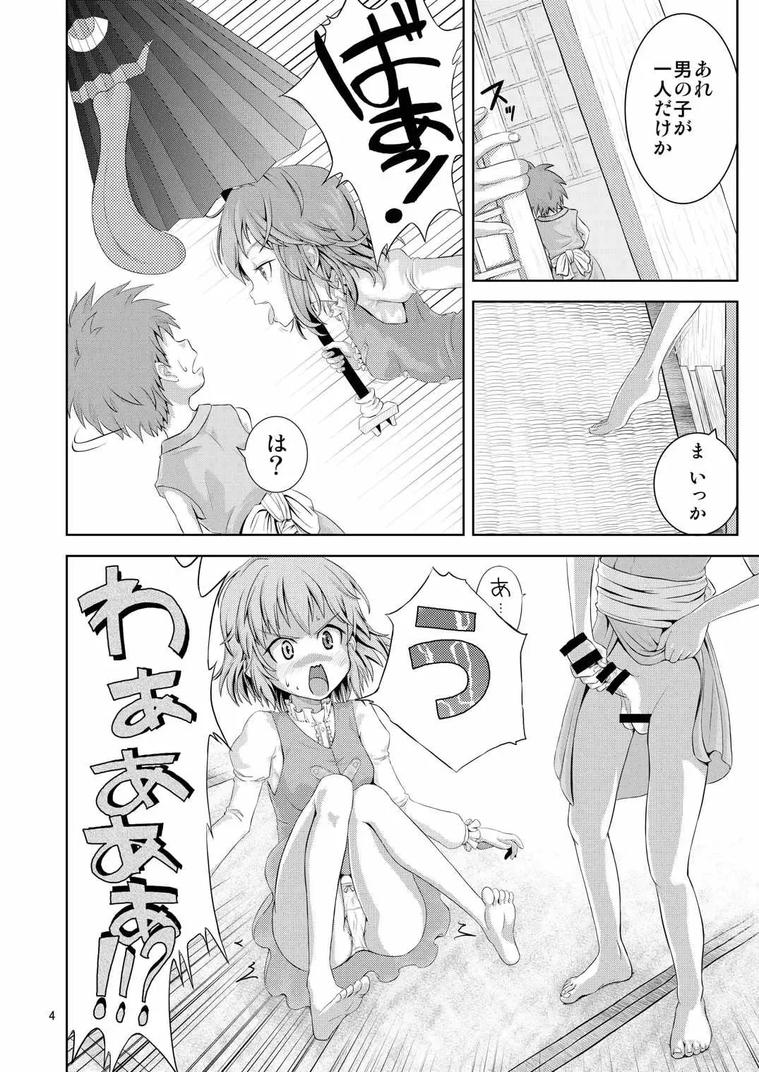 [Neno] Kogasa to H na Otokonoko Fhentai - Page 5