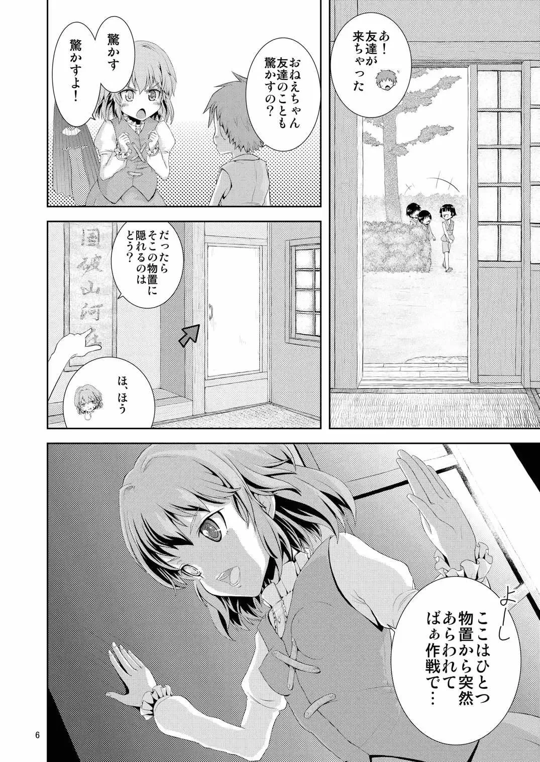 [Neno] Kogasa to H na Otokonoko Fhentai - Page 7