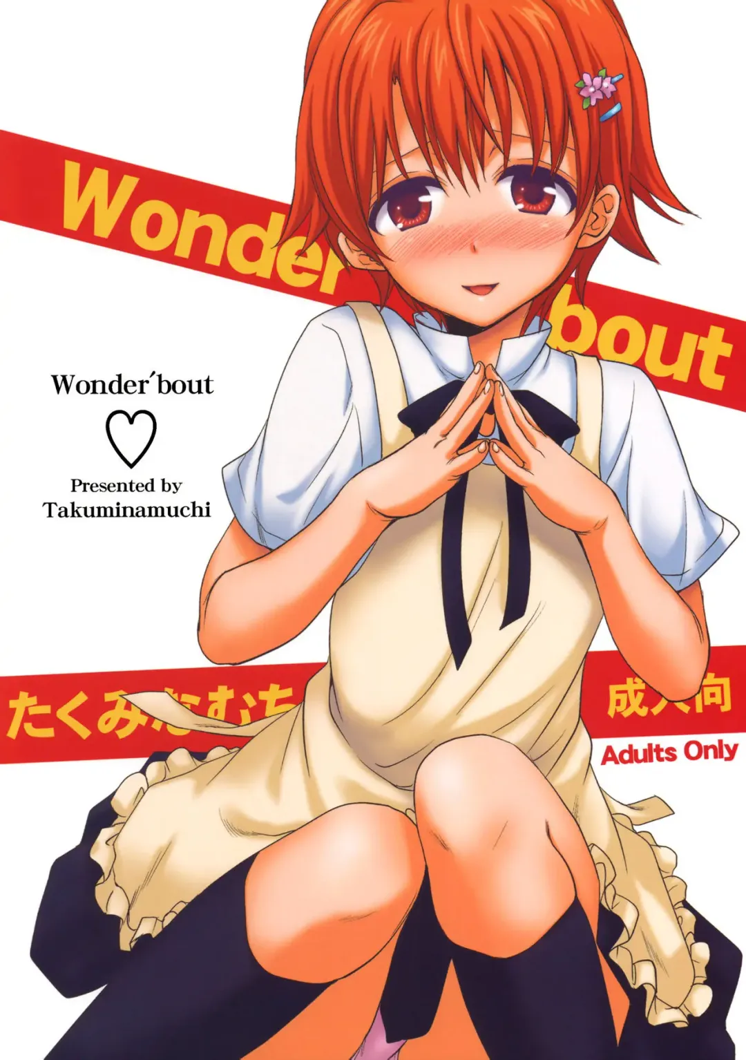 [Takumi Na Muchi] Wonder'bout (decensored) Fhentai - Page 1