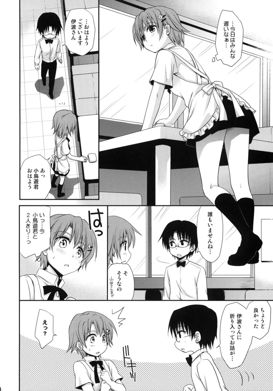 [Takumi Na Muchi] Wonder'bout (decensored) Fhentai - Page 3