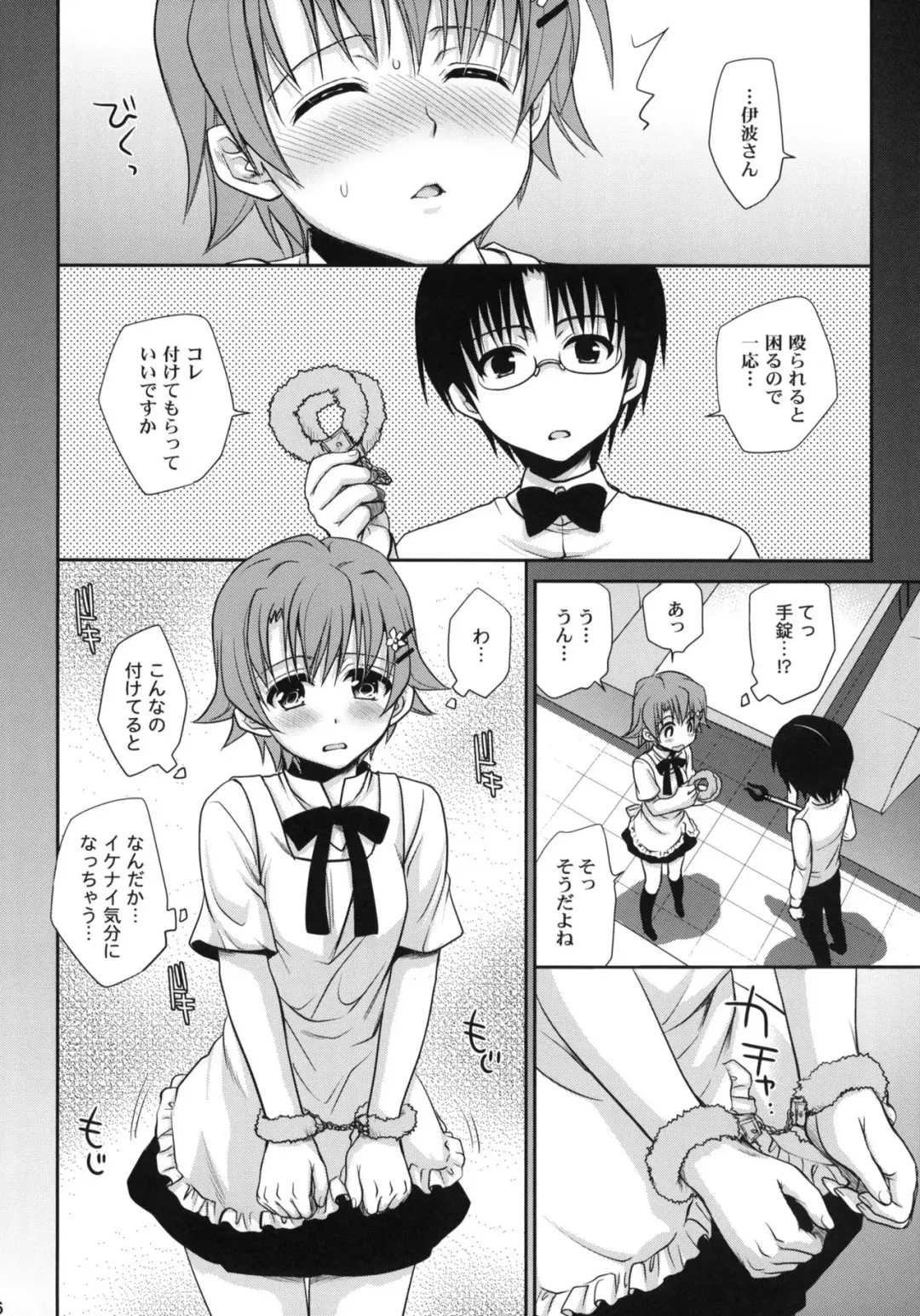[Takumi Na Muchi] Wonder'bout (decensored) Fhentai - Page 5