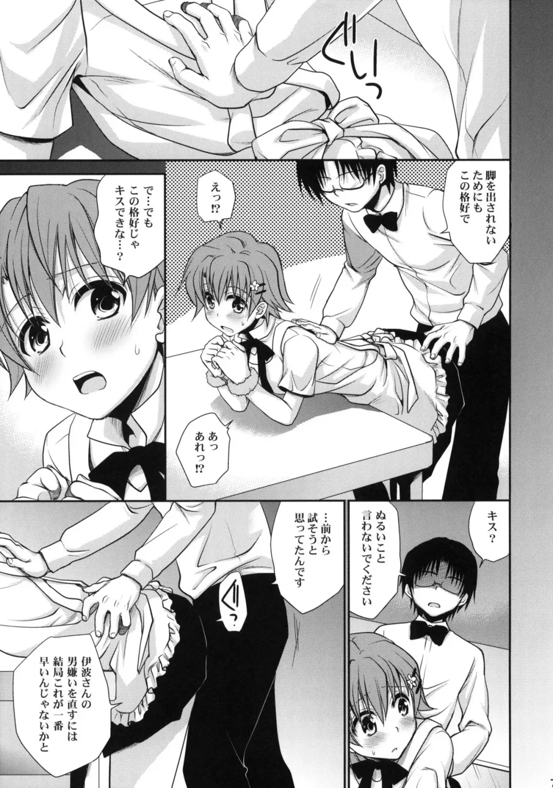 [Takumi Na Muchi] Wonder'bout (decensored) Fhentai - Page 6