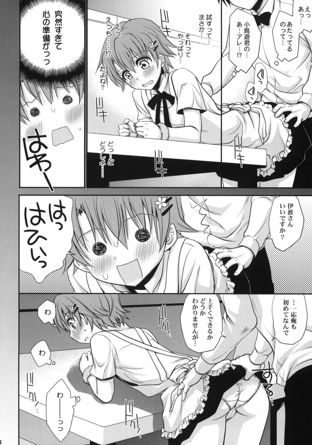 [Takumi Na Muchi] Wonder'bout (decensored) Fhentai - Page 7