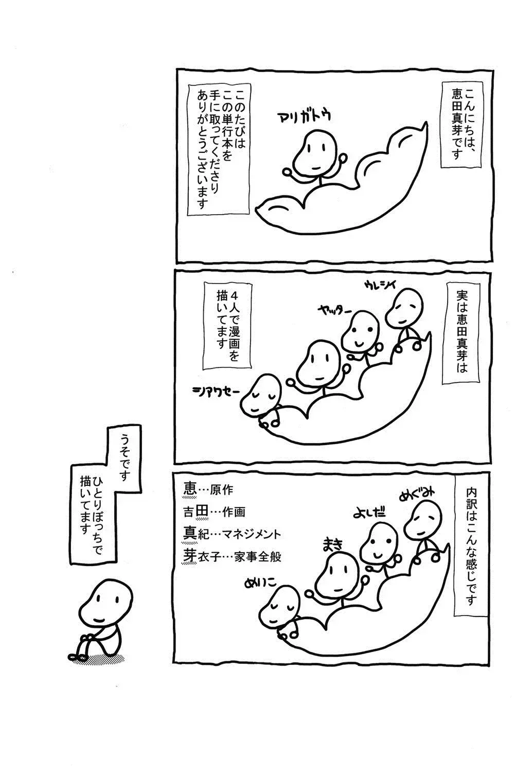 [Edamame] Eromame Fhentai - Page 194