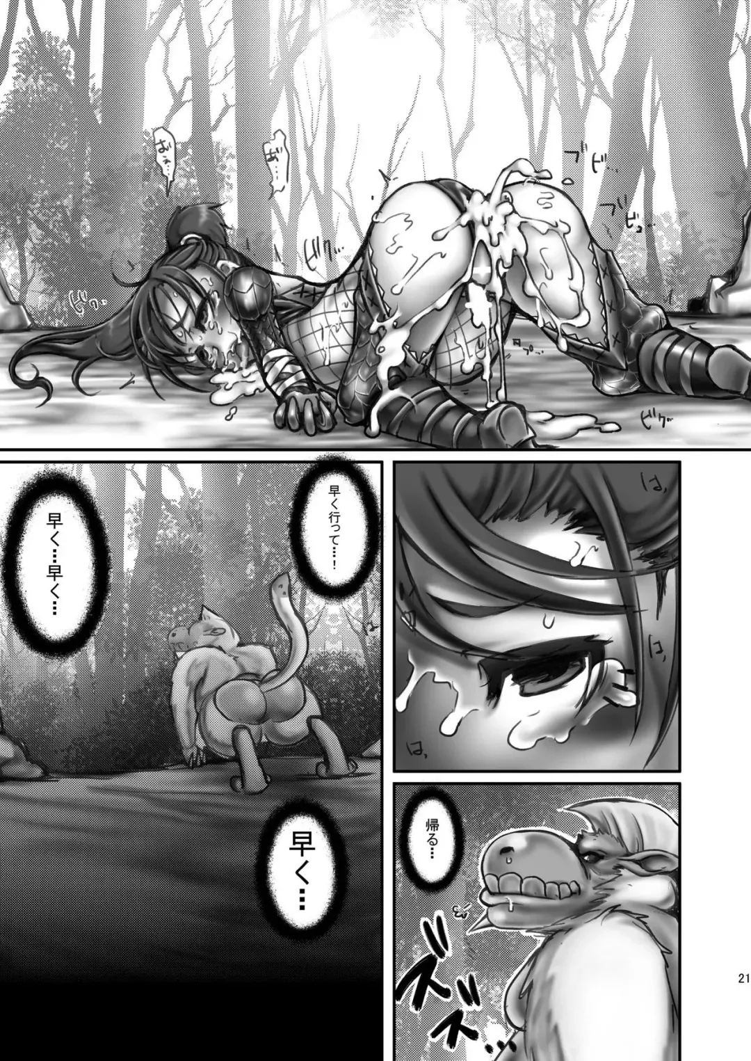 [Rir] 緊クエ!発情獣達を狩れ! Fhentai.net - Page 23