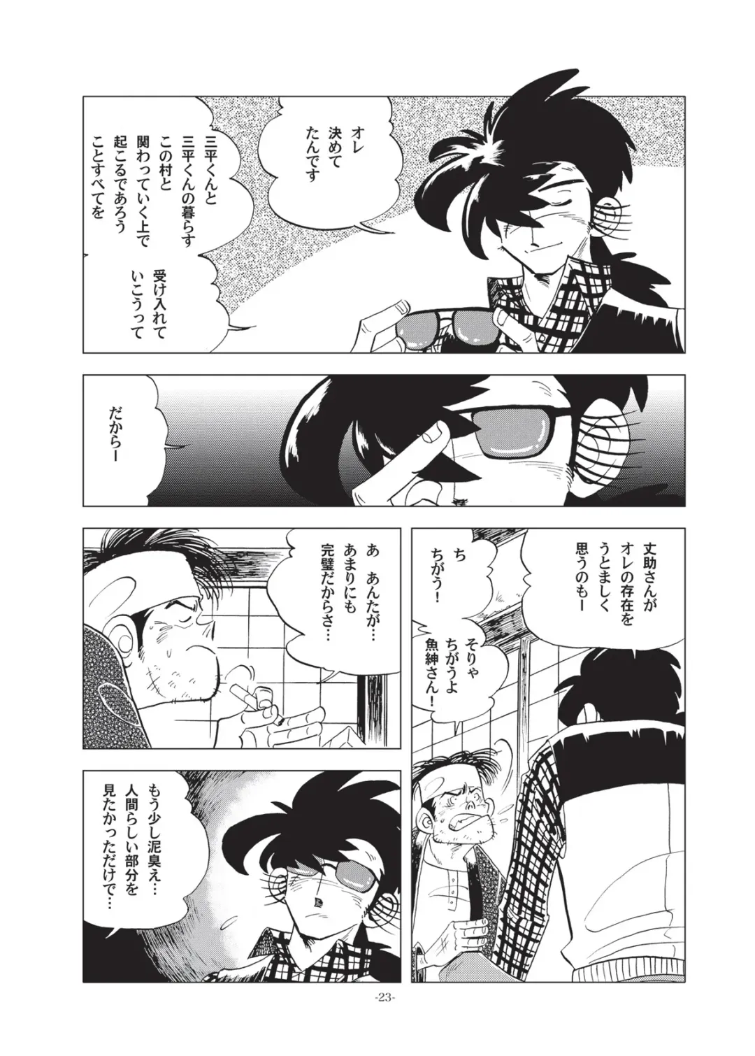 [Kin No Tamamushi] Sao o Nigirasha Nipponichi!! Hatsu Shibori Hen Fhentai - Page 23