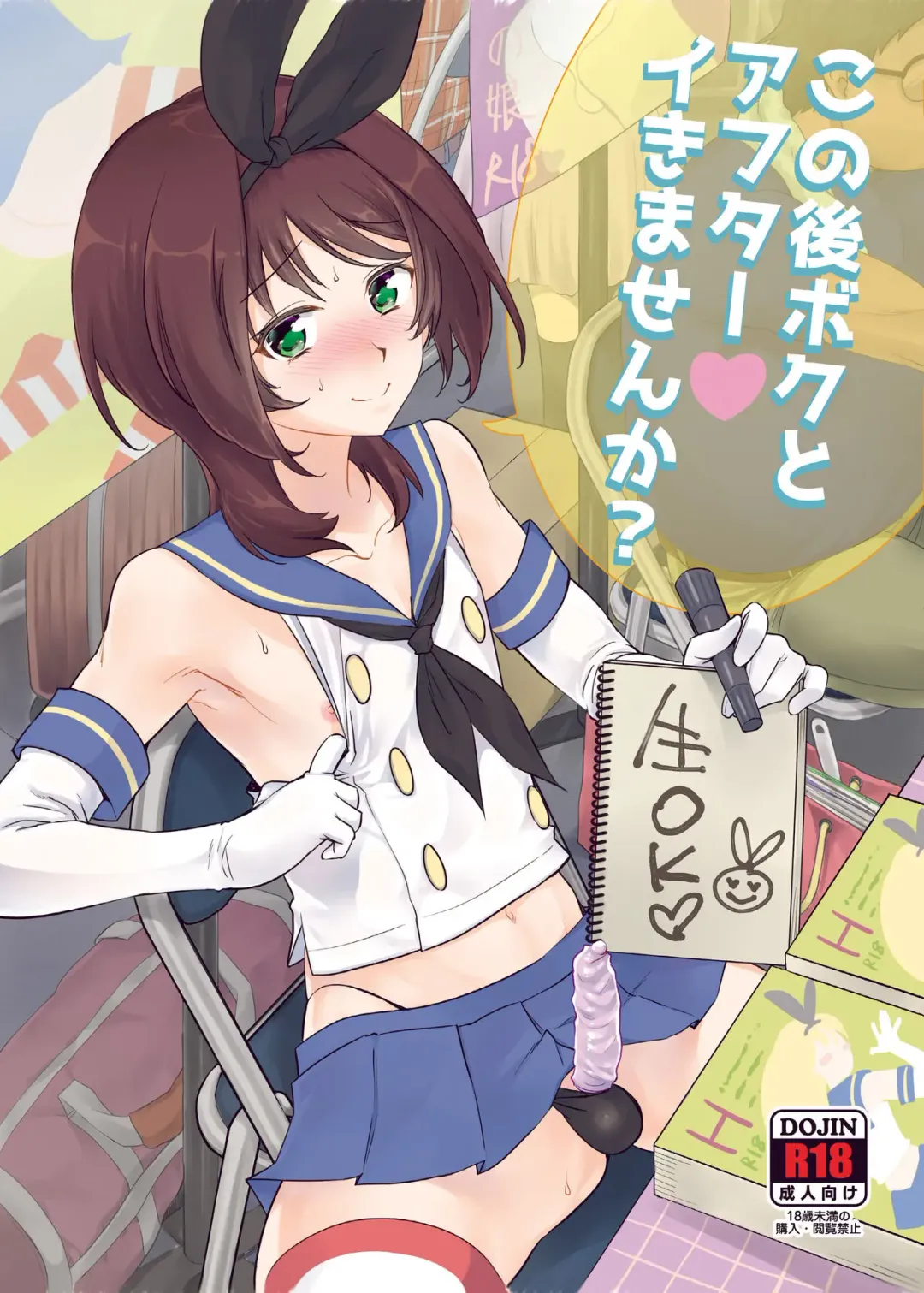 [Tachikawa Negoro] Kono Ato Boku to After Ikimasen ka? Fhentai - Page 1