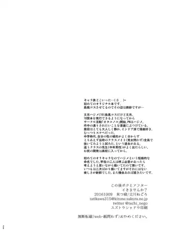 [Tachikawa Negoro] Kono Ato Boku to After Ikimasen ka? Fhentai - Page 24