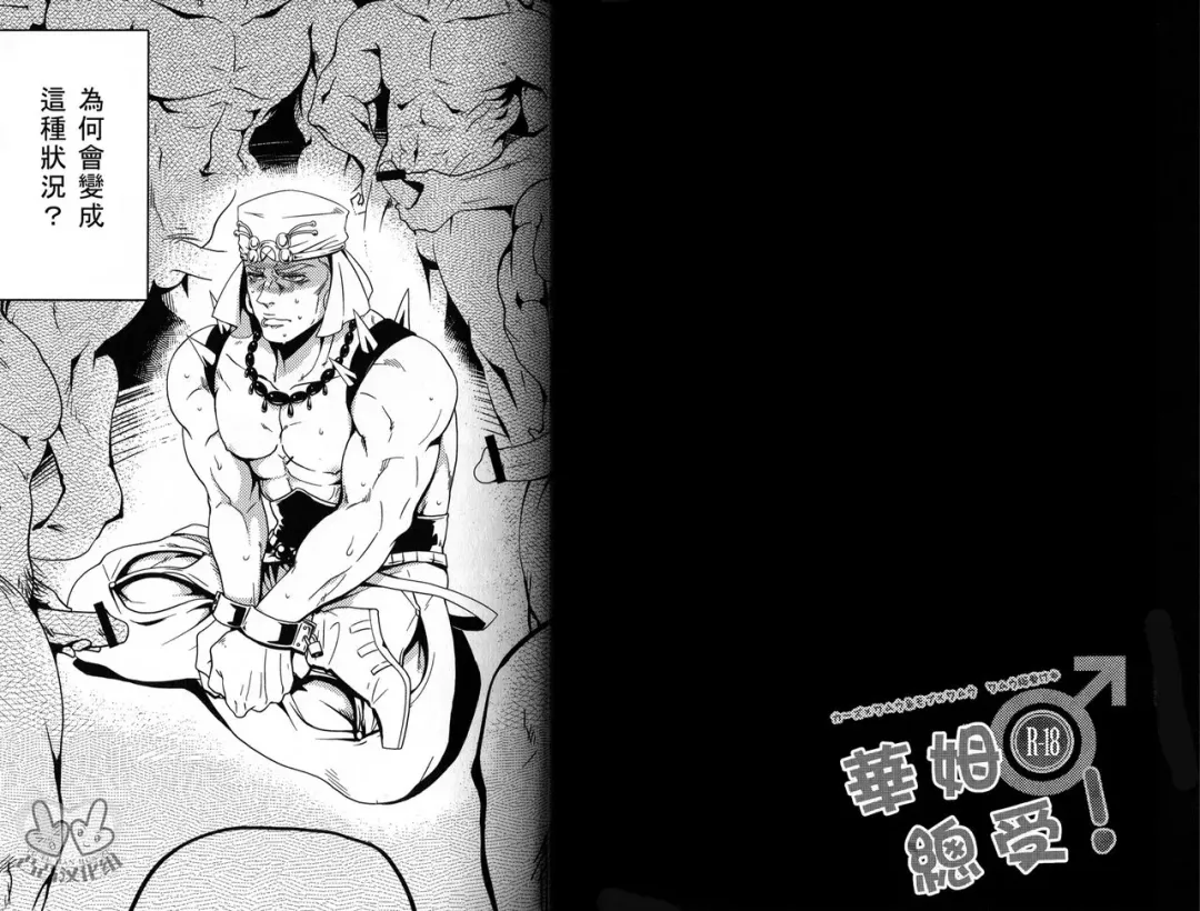 [Ko Tora] Wamuwamu | 華姆總受! Fhentai - Page 11