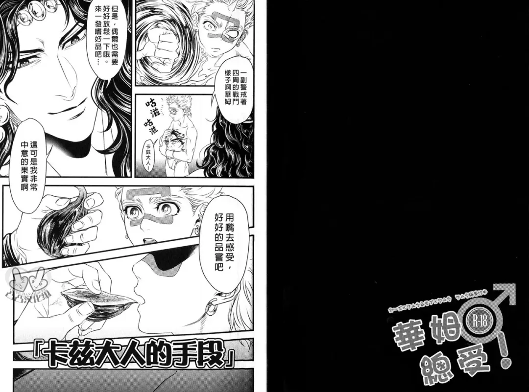 [Ko Tora] Wamuwamu | 華姆總受! Fhentai - Page 3