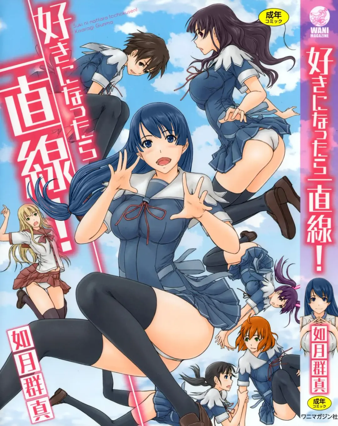 Read [Kisaragi Gunma] It's A Straight Line Once You Fall In Love / Прямая Дорога к Любви (decensored) - Fhentai.net