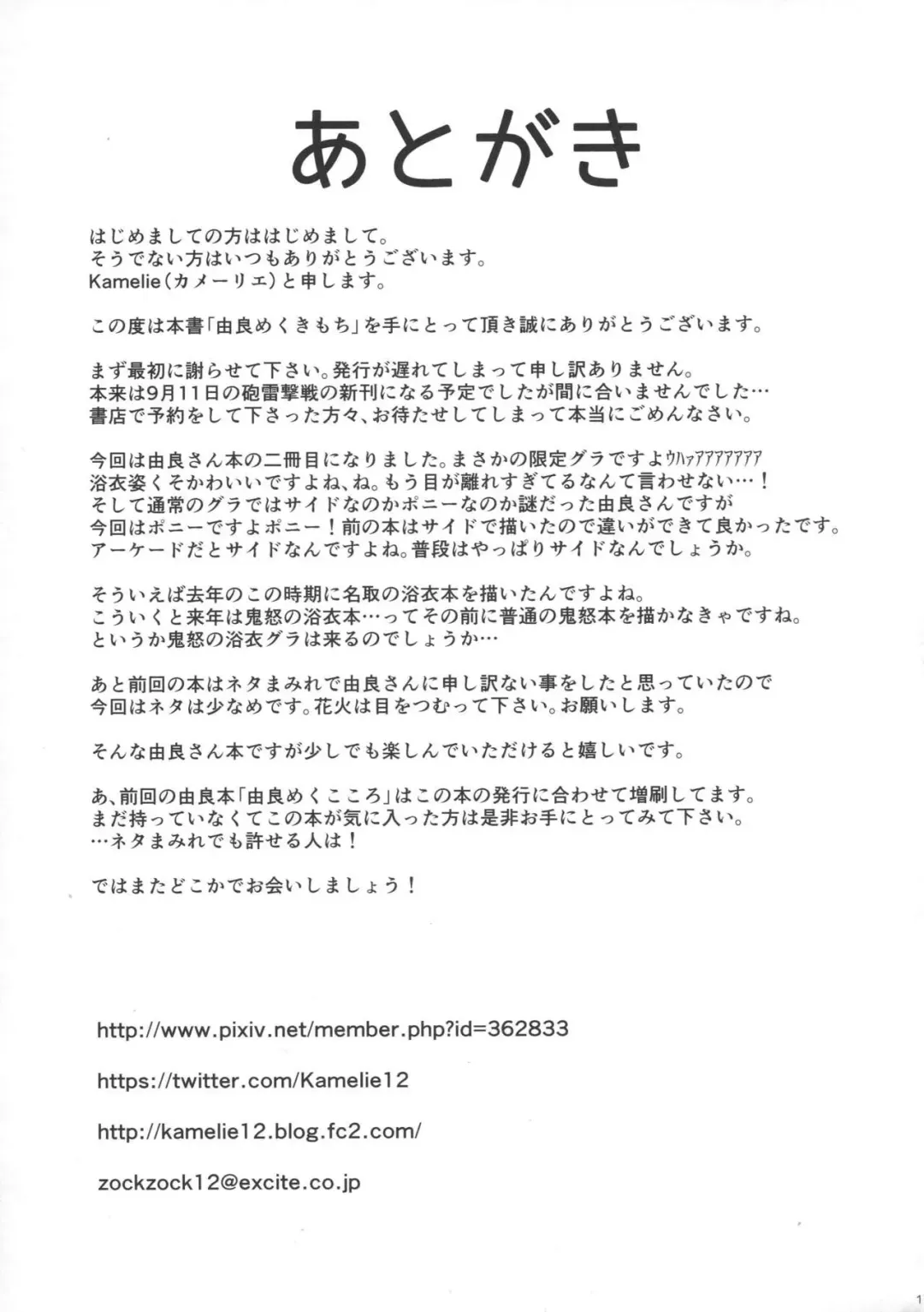 [Kamelie] Yura meku Kimochi Fhentai - Page 16