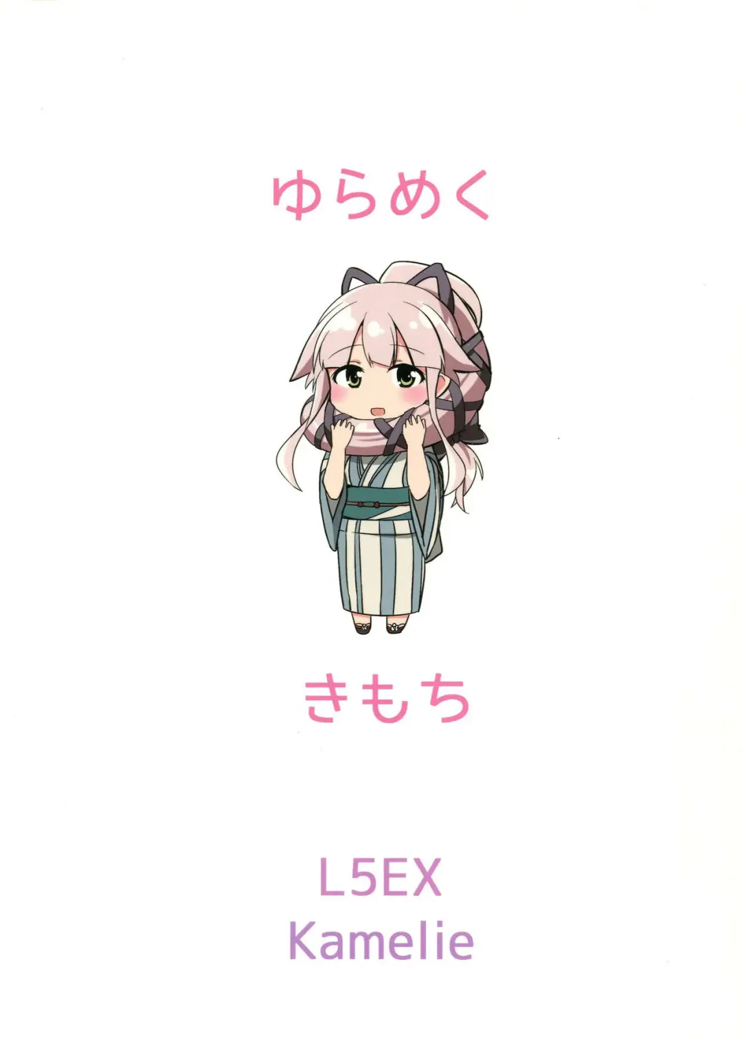 [Kamelie] Yura meku Kimochi Fhentai - Page 18