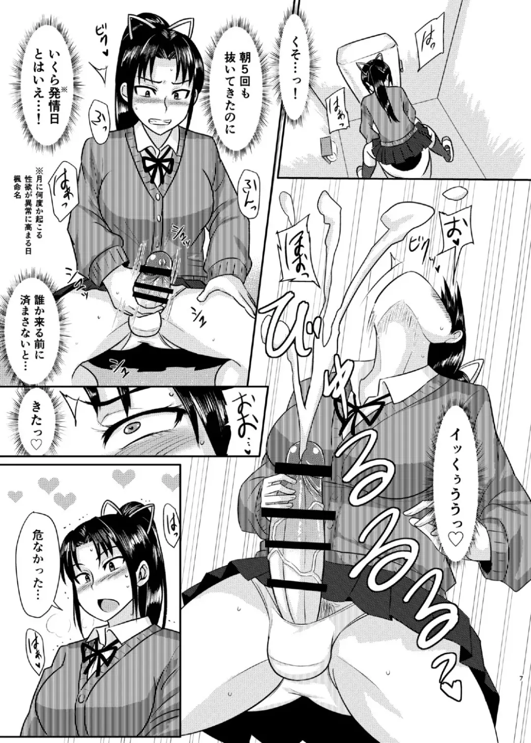 [Suzurame] Senpai Gangu Fhentai - Page 7