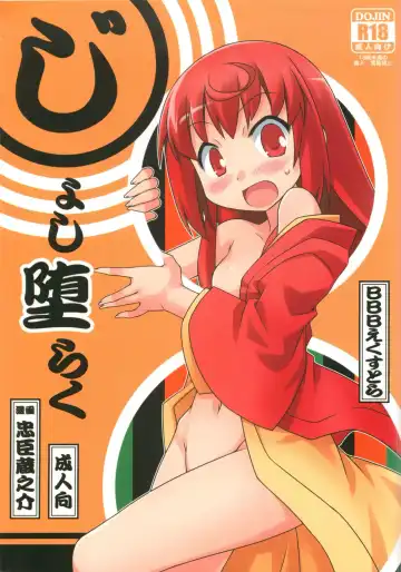 Read [Chuushin Kuranosuke] Joshi Da Raku - Fhentai.net