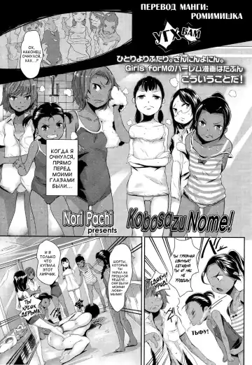 [Noripachi] Kobosazu Nome! Fhentai.net - Page 2