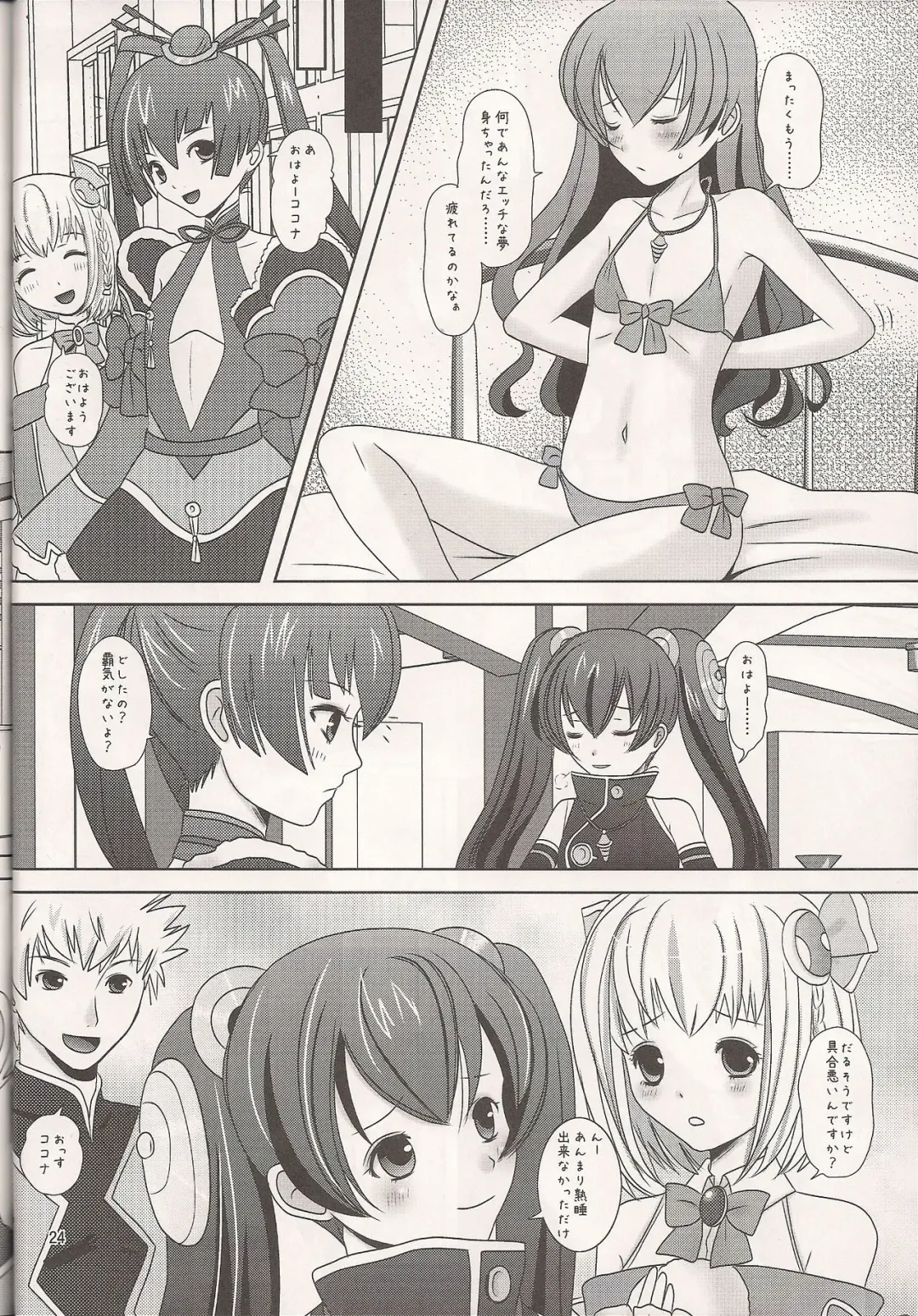 [Inumori Sayaka] Nyoro Cocona Fhentai.net - Page 23