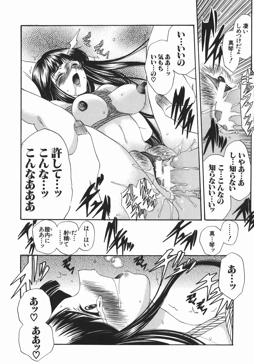 [Amayumi] Ruri no Ato - Tears of Lapis Lazuli Fhentai - Page 199