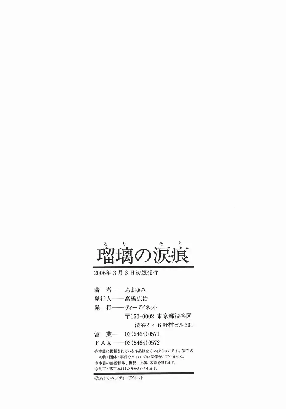 [Amayumi] Ruri no Ato - Tears of Lapis Lazuli Fhentai - Page 205