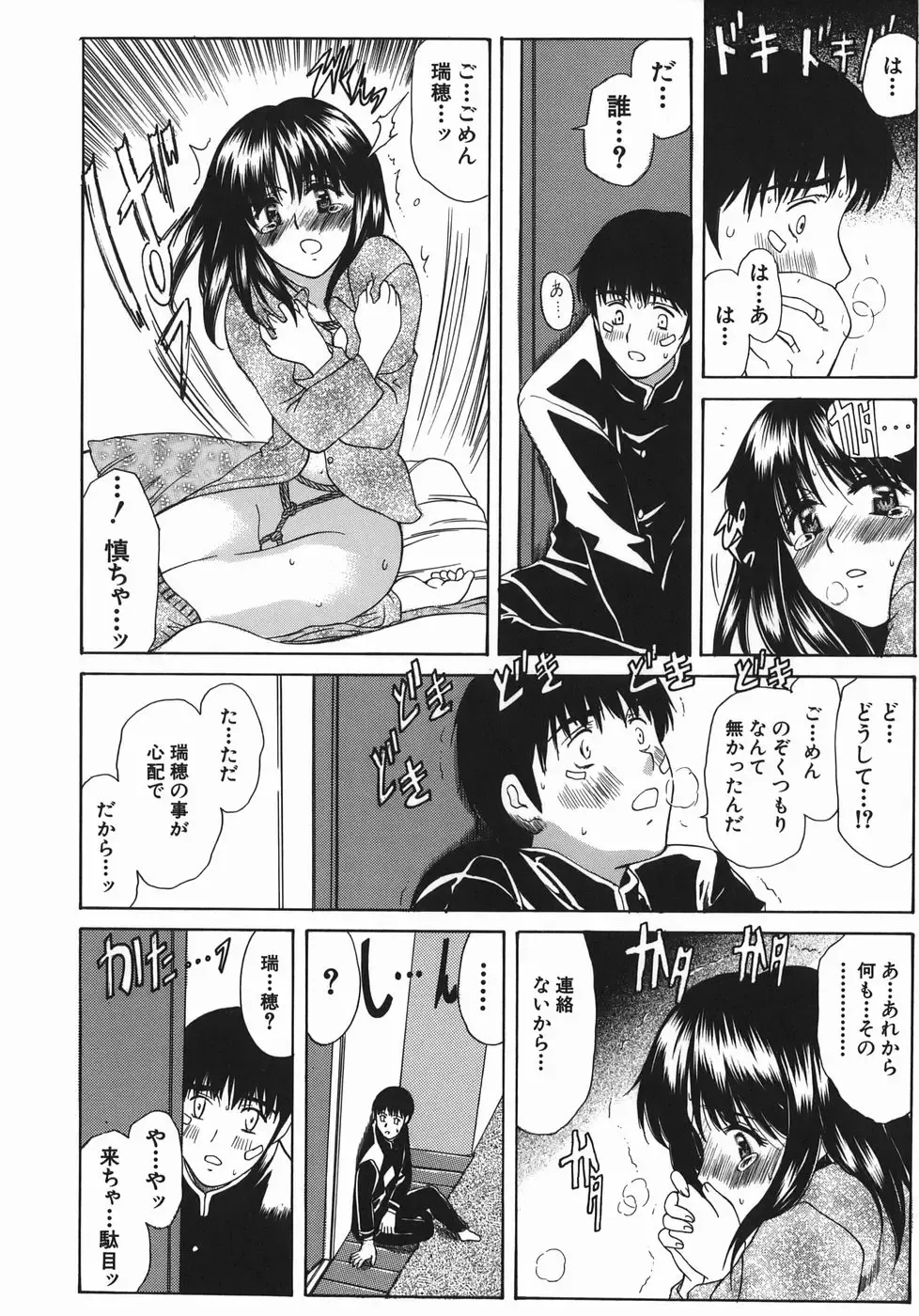 [Amayumi] Ruri no Ato - Tears of Lapis Lazuli Fhentai - Page 63