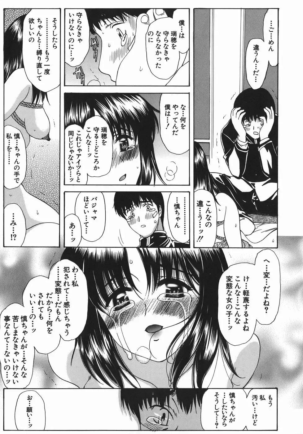 [Amayumi] Ruri no Ato - Tears of Lapis Lazuli Fhentai - Page 72
