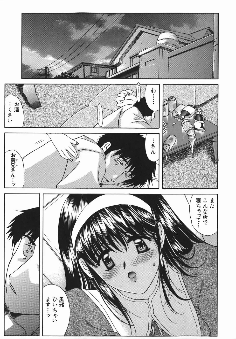 [Amayumi] Ruri no Ato - Tears of Lapis Lazuli Fhentai - Page 82