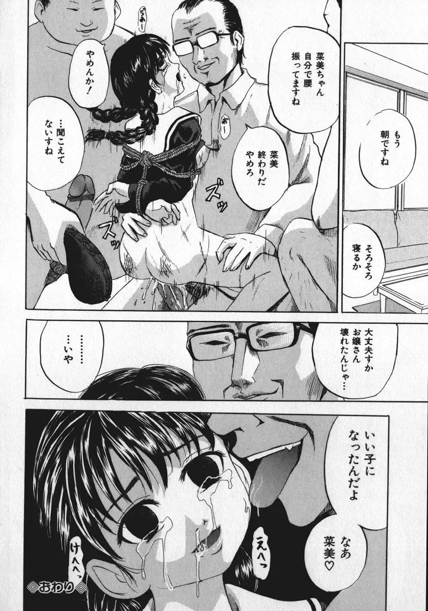 [Kawady Max] Shoujo Muzan Fhentai - Page 117