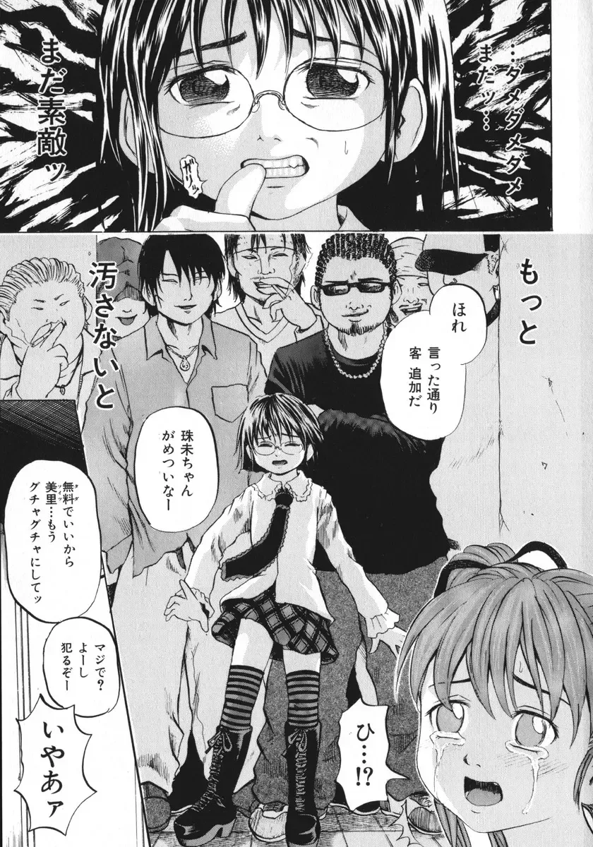 [Kawady Max] Shoujo Muzan Fhentai - Page 54