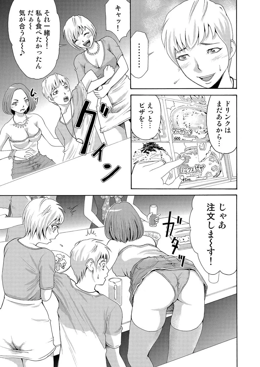 [Tanaka Keigo] Nyotaika Apuri~ Ero Shirei ni Honrouareru ore 5 Fhentai - Page 14