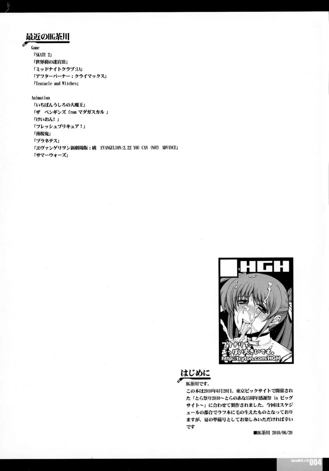 [Hg Chagawa] Idea NOTE #13 Fhentai - Page 3