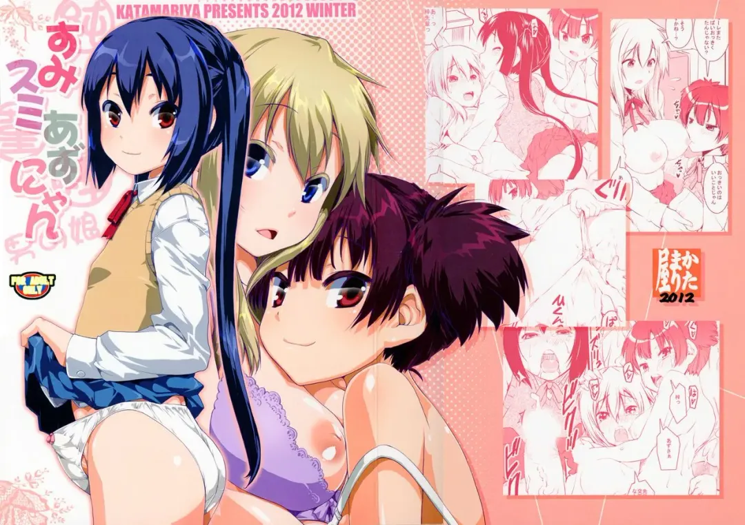 [Shinama] Sumi Sumi Azu-nyan Fhentai - Page 1