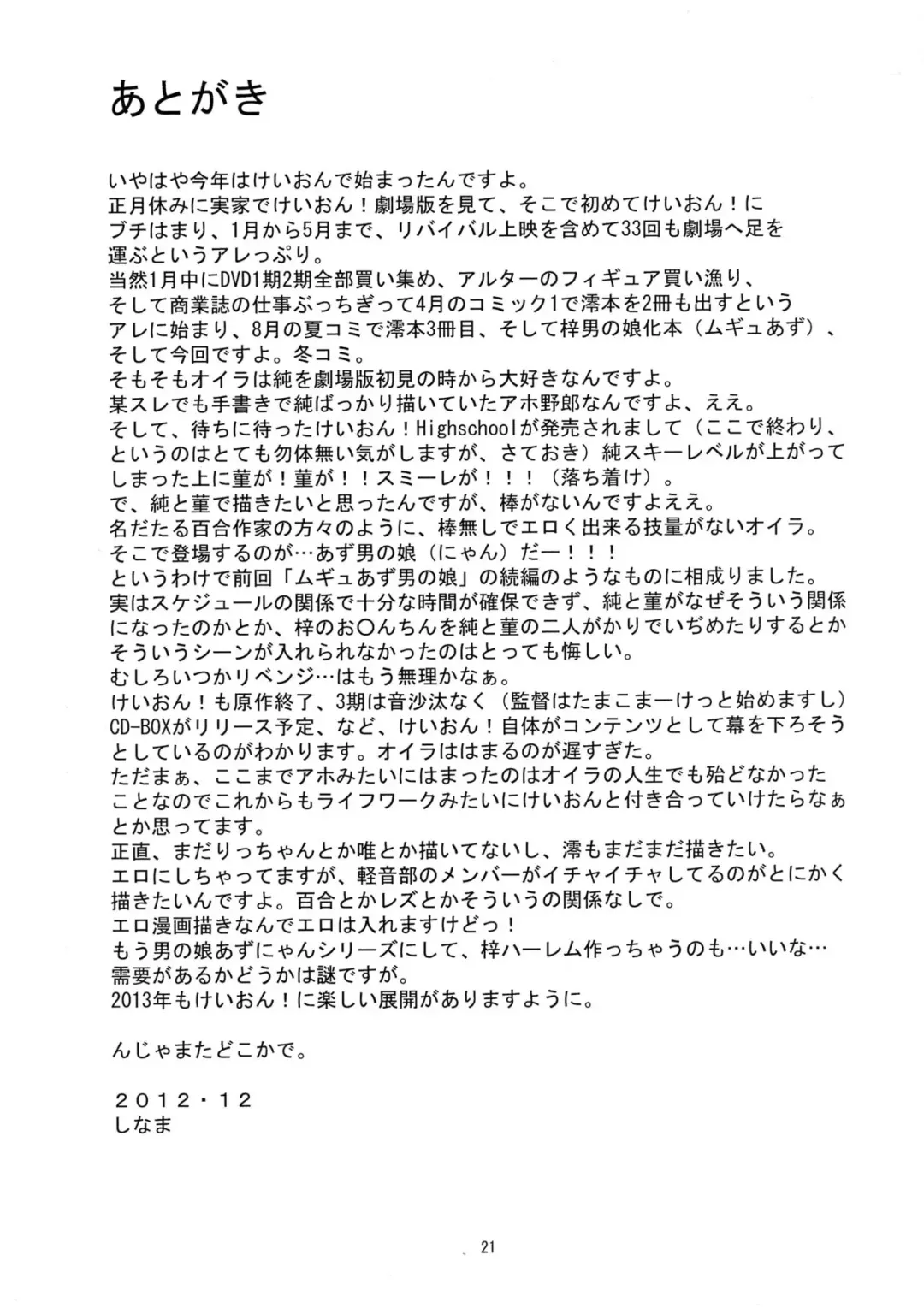 [Shinama] Sumi Sumi Azu-nyan Fhentai - Page 20