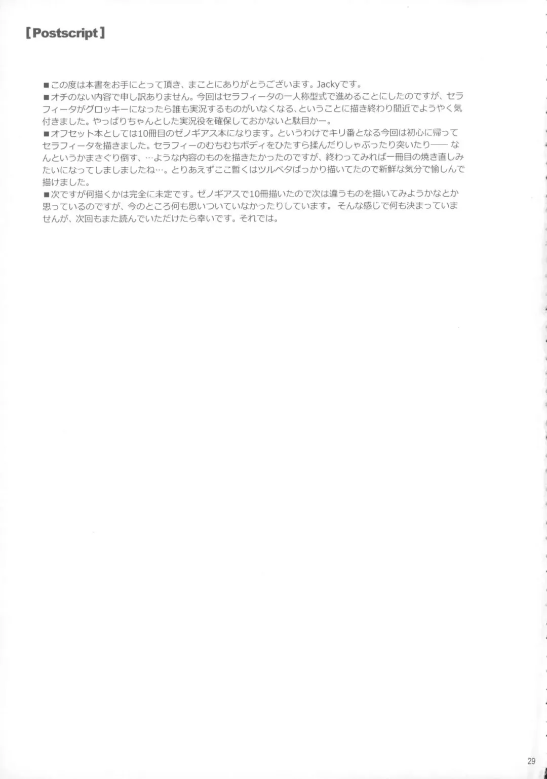 [Jacky] Seraphic Gate 3 Fhentai - Page 29