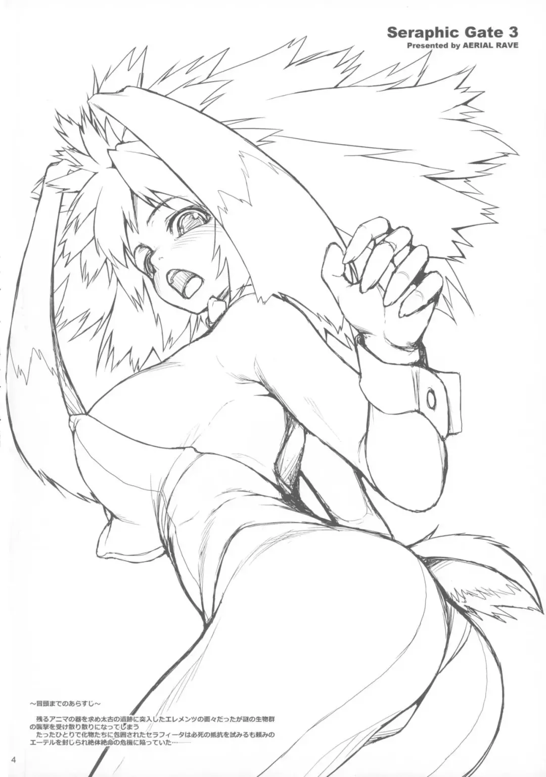 [Jacky] Seraphic Gate 3 Fhentai - Page 4