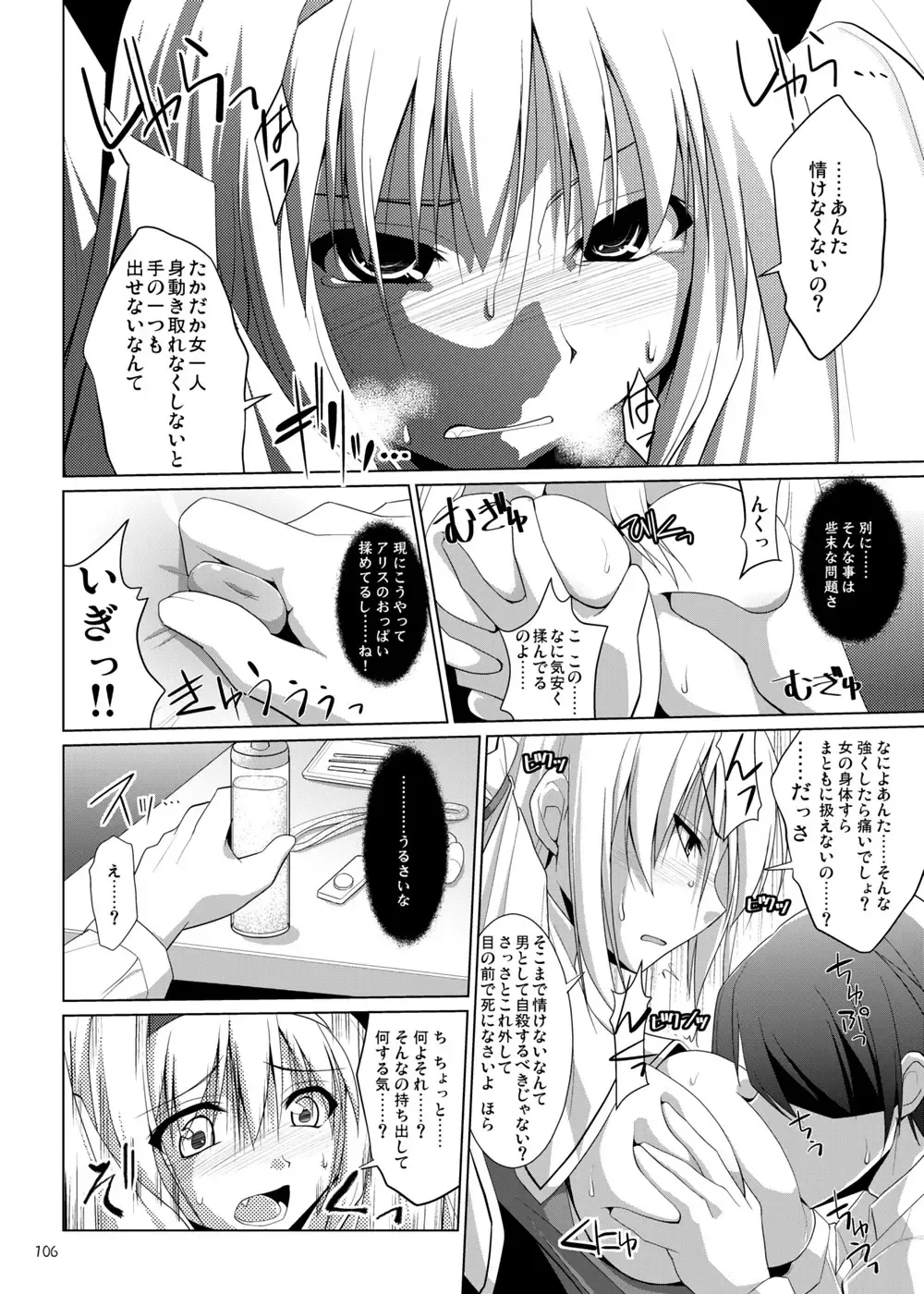 [Kujiran - Kurikara] Gensoukyou Chichi Zukan - Soushuuhen 2 Fhentai - Page 105