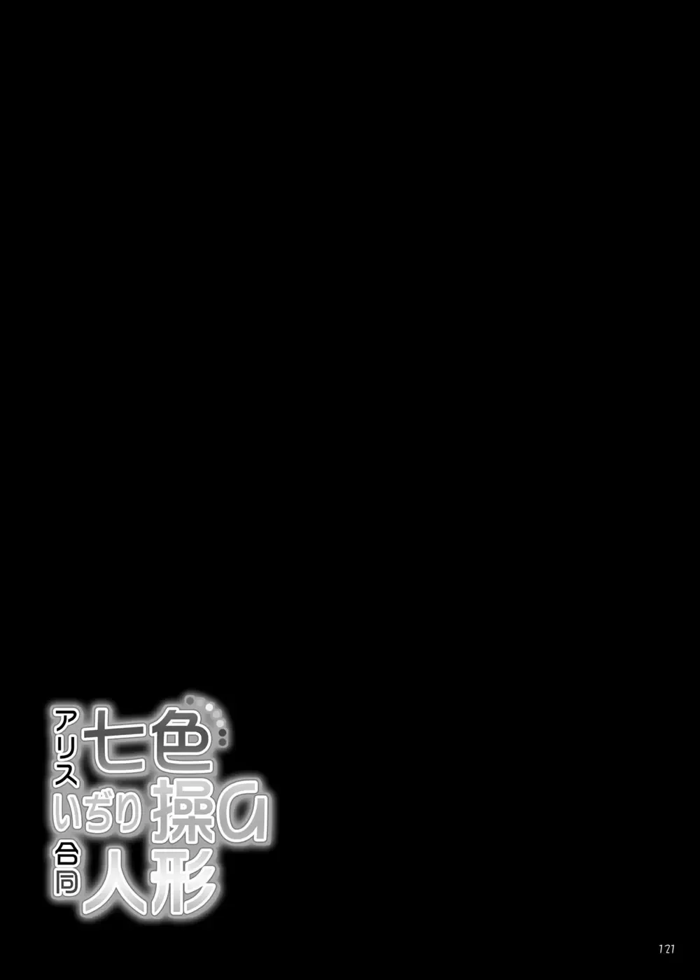 [Kujiran - Kurikara] Gensoukyou Chichi Zukan - Soushuuhen 2 Fhentai - Page 120