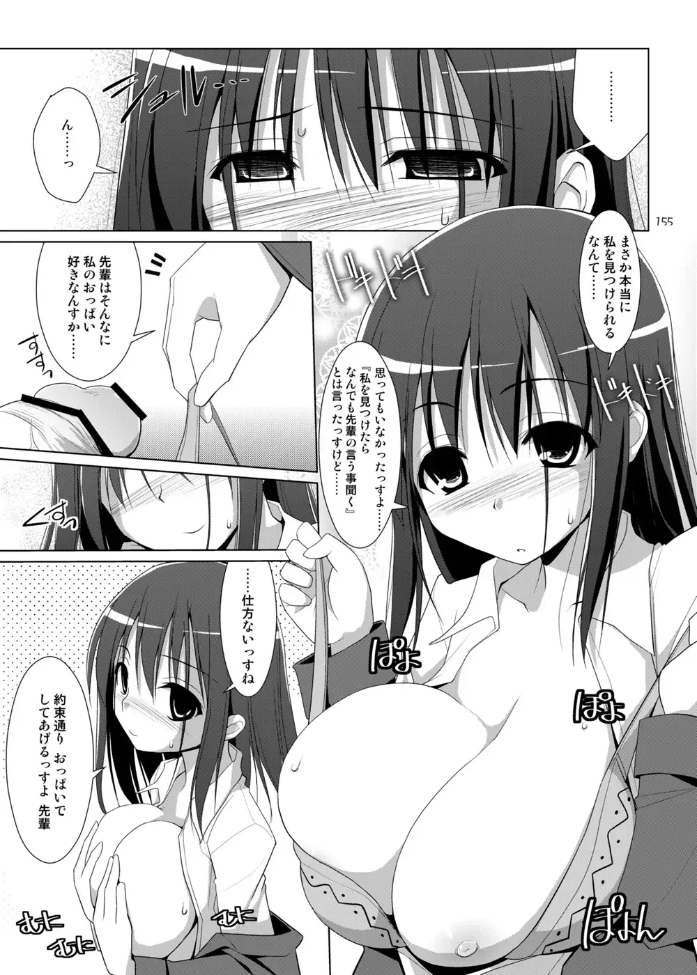 [Kujiran - Kurikara] Gensoukyou Chichi Zukan - Soushuuhen 2 Fhentai - Page 154