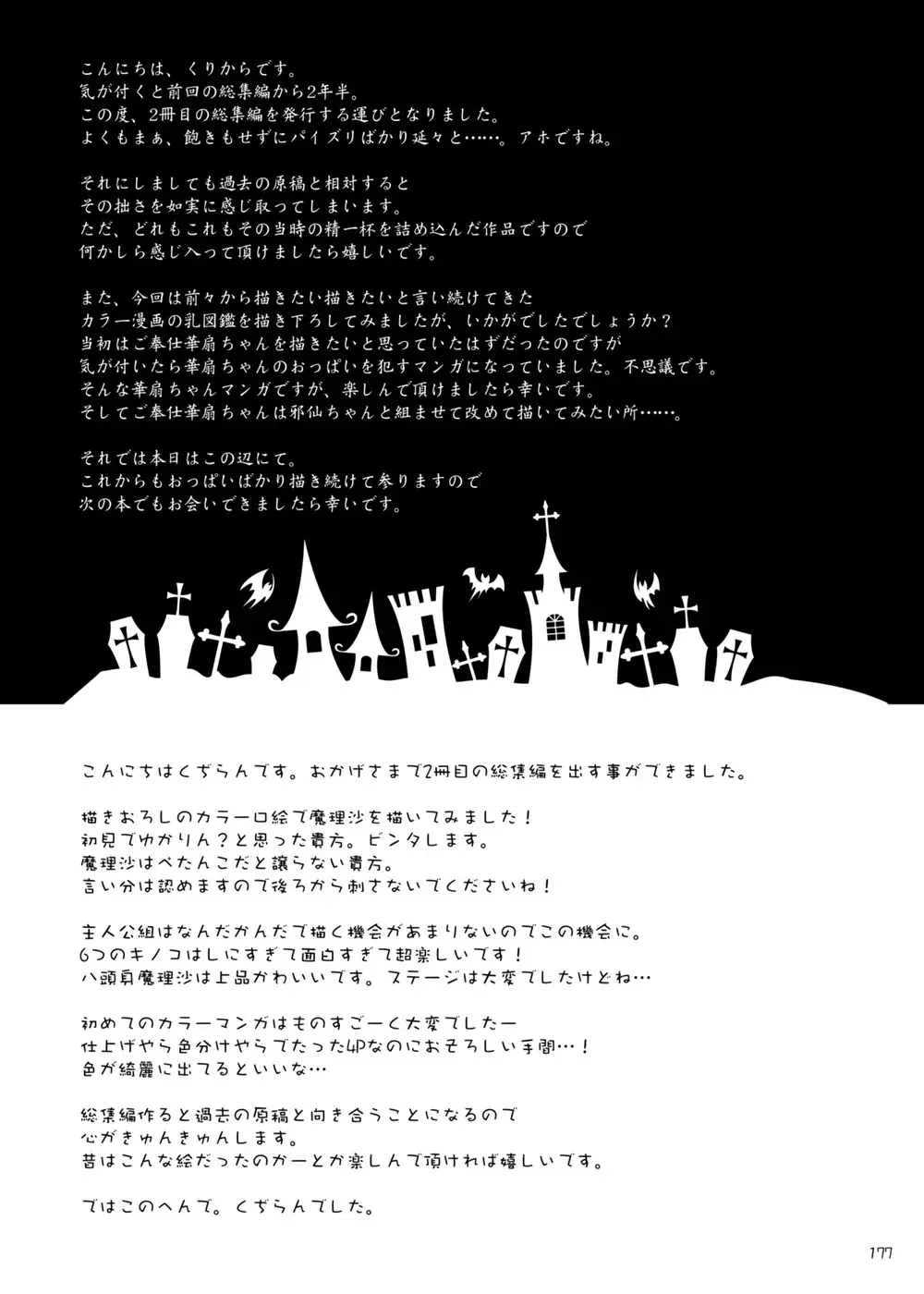 [Kujiran - Kurikara] Gensoukyou Chichi Zukan - Soushuuhen 2 Fhentai - Page 176