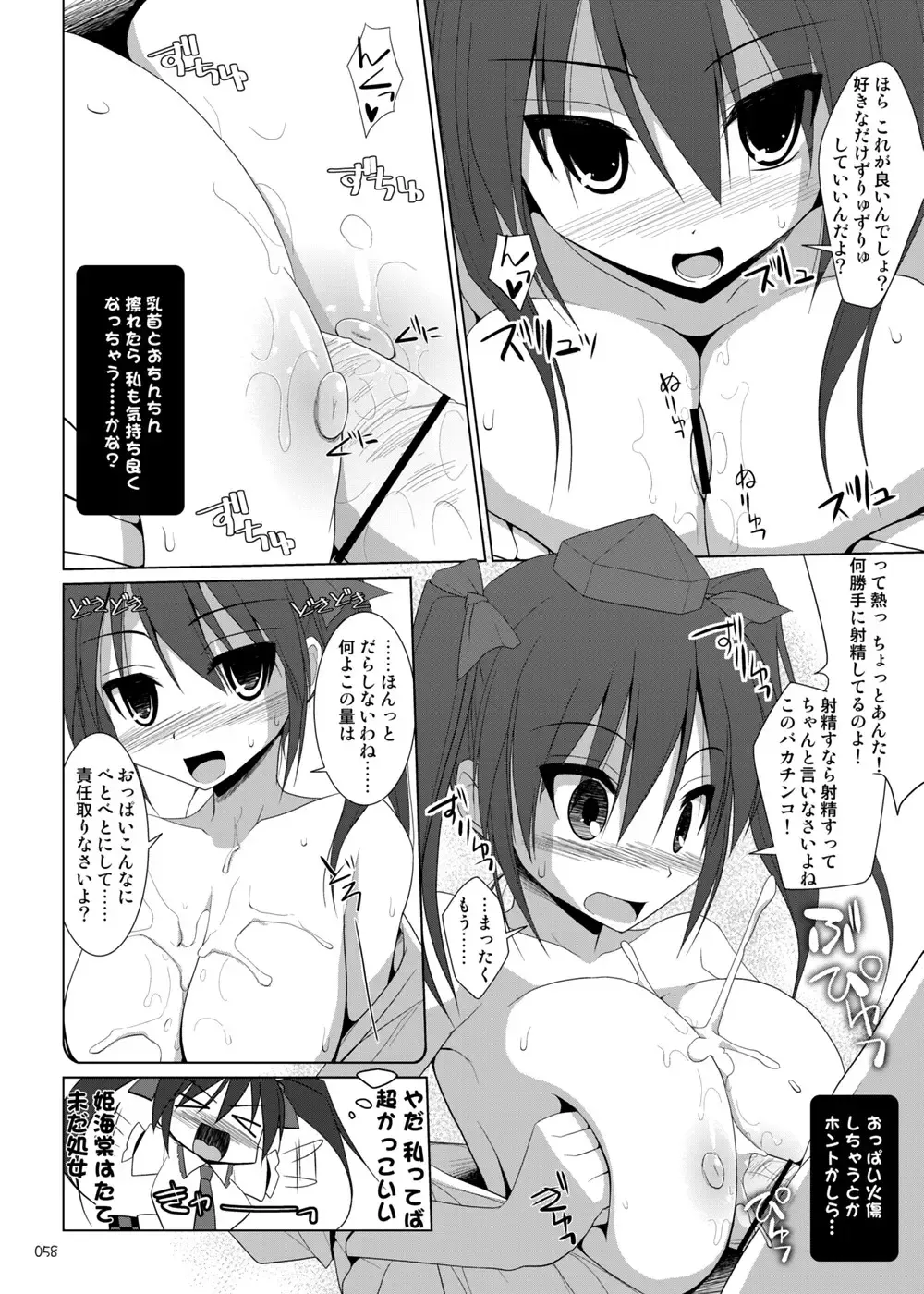 [Kujiran - Kurikara] Gensoukyou Chichi Zukan - Soushuuhen 2 Fhentai - Page 57