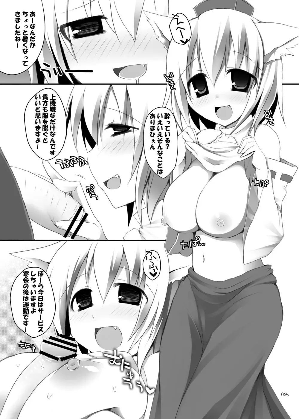 [Kujiran - Kurikara] Gensoukyou Chichi Zukan - Soushuuhen 2 Fhentai - Page 64