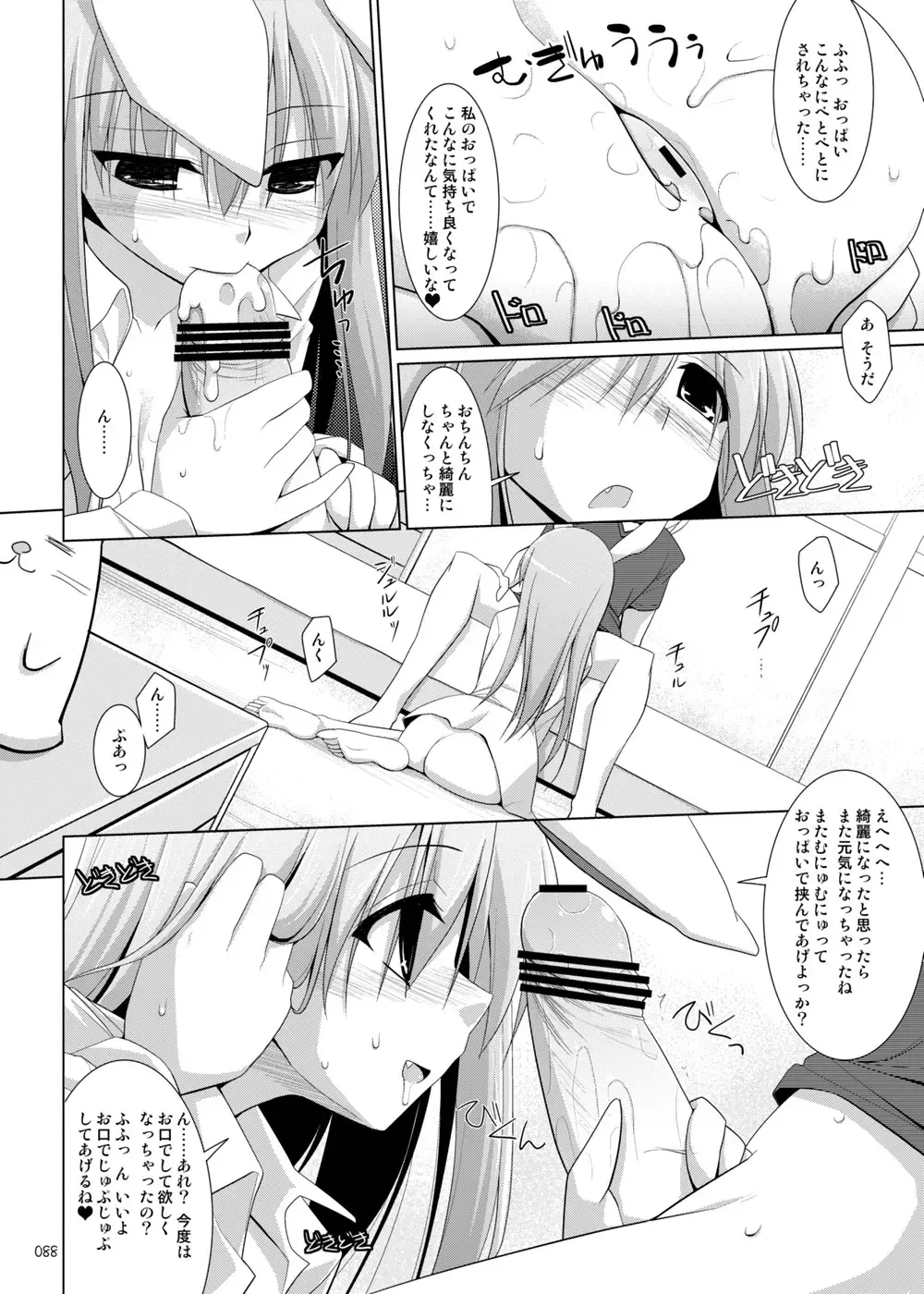 [Kujiran - Kurikara] Gensoukyou Chichi Zukan - Soushuuhen 2 Fhentai - Page 87