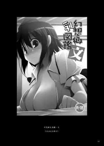 [Kujiran - Kurikara] Gensoukyou Chichi Zukan - Soushuuhen 2 Fhentai - Page 48