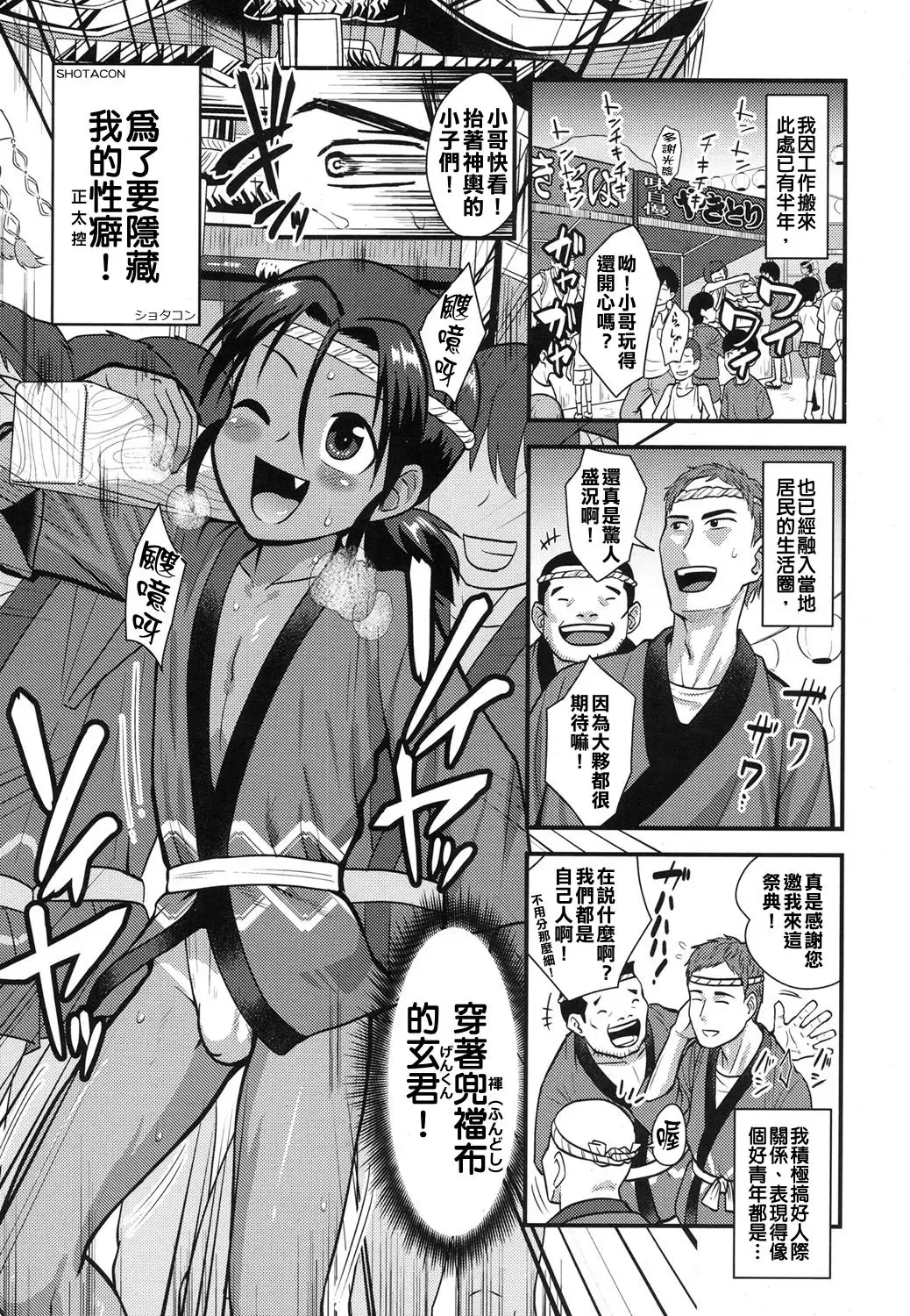 [Nagi Ichi] Matsuri de Ranchiki Donjarahoi Fhentai - Page 1