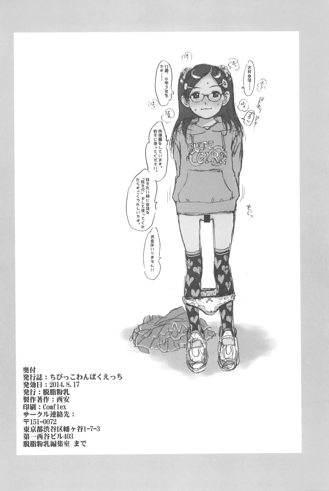 [Akuta Noe - Nishi Iori] Chibikko Wanpaku Ecchi Fhentai - Page 36