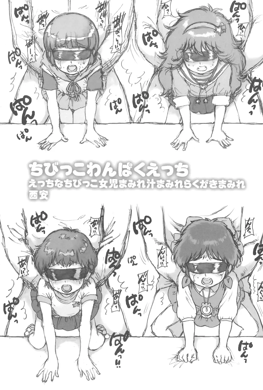 [Akuta Noe - Nishi Iori] Chibikko Wanpaku Ecchi Fhentai - Page 5