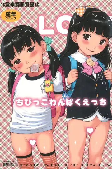 Read [Akuta Noe - Nishi Iori] Chibikko Wanpaku Ecchi - Fhentai