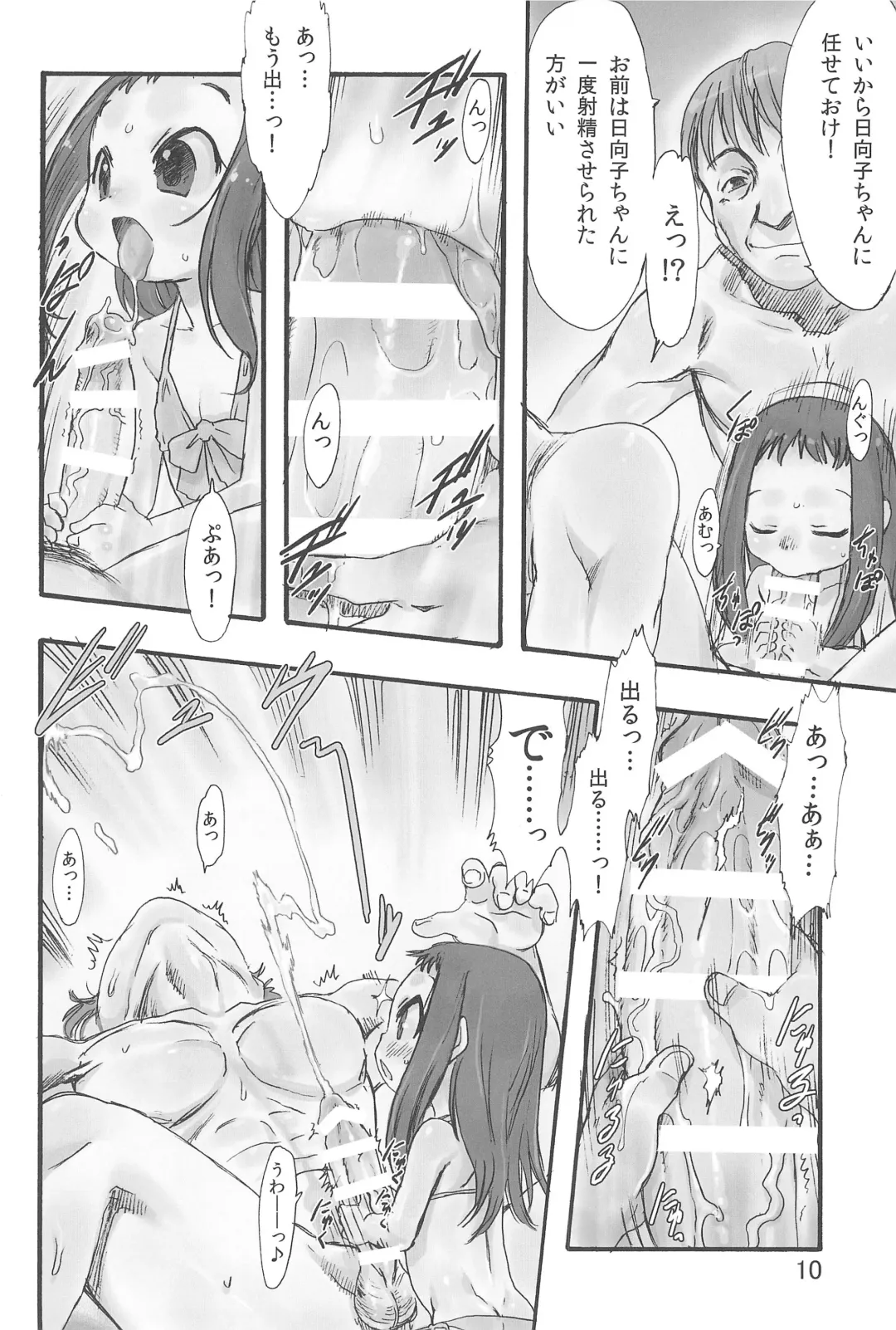 [Teruki Kuma] Hina Hina 1 Fhentai - Page 10